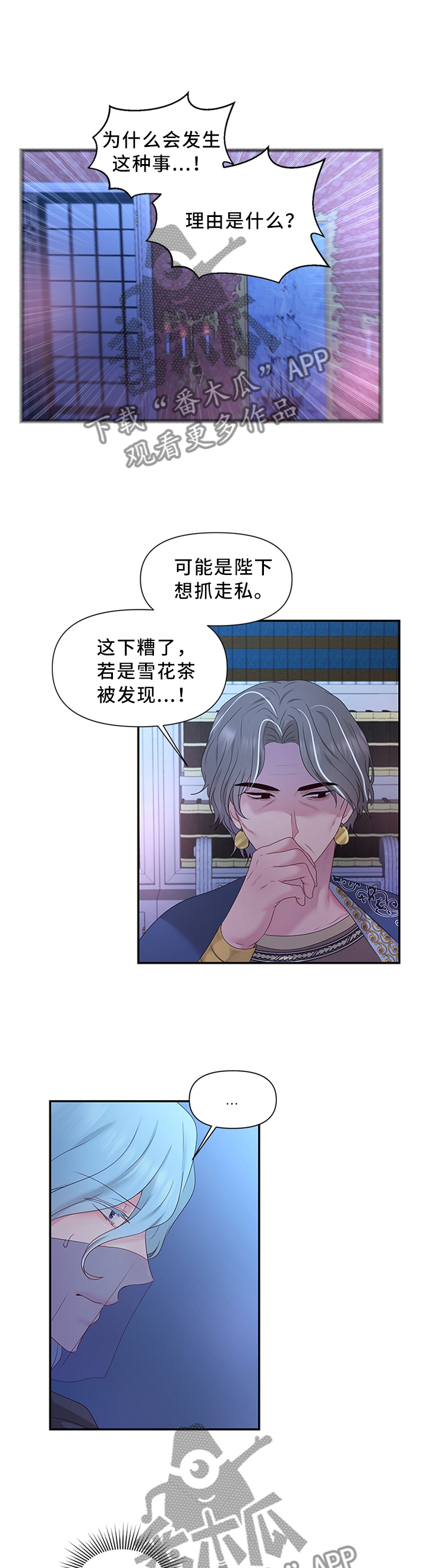 陌生网友聊天开场白漫画,第43章：潜入监狱3图