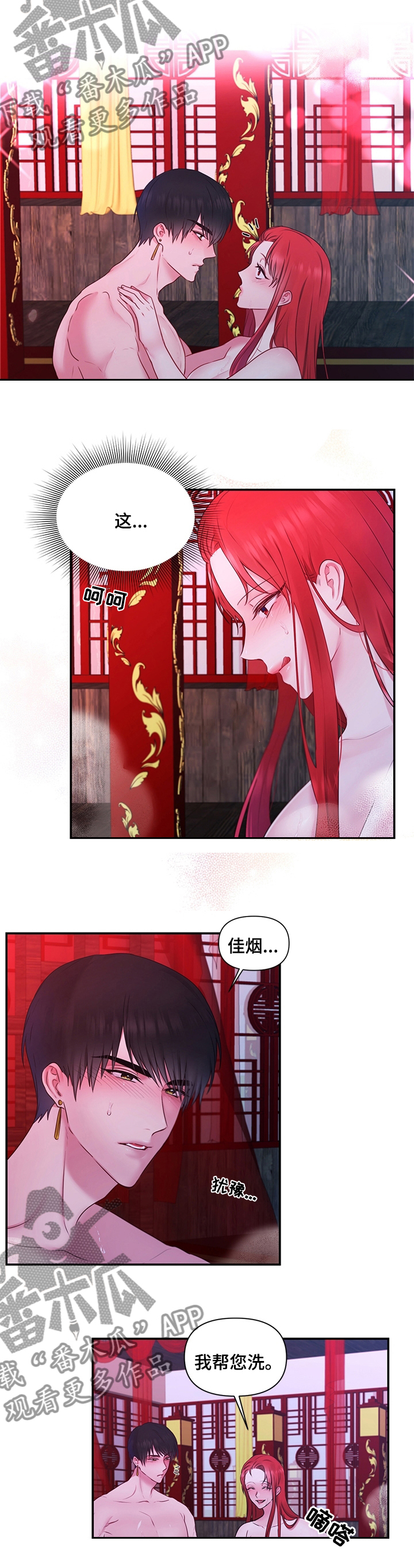 陌生王妃漫画,第65章：【番外】惩罚2图