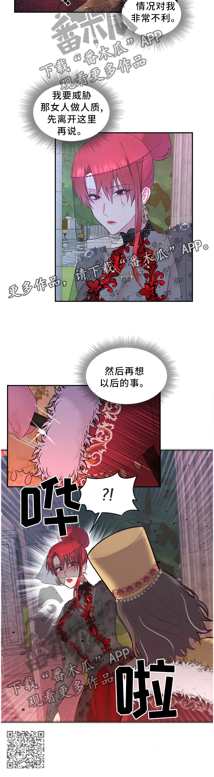 陌生王妃漫画,第60章：可以反击了2图