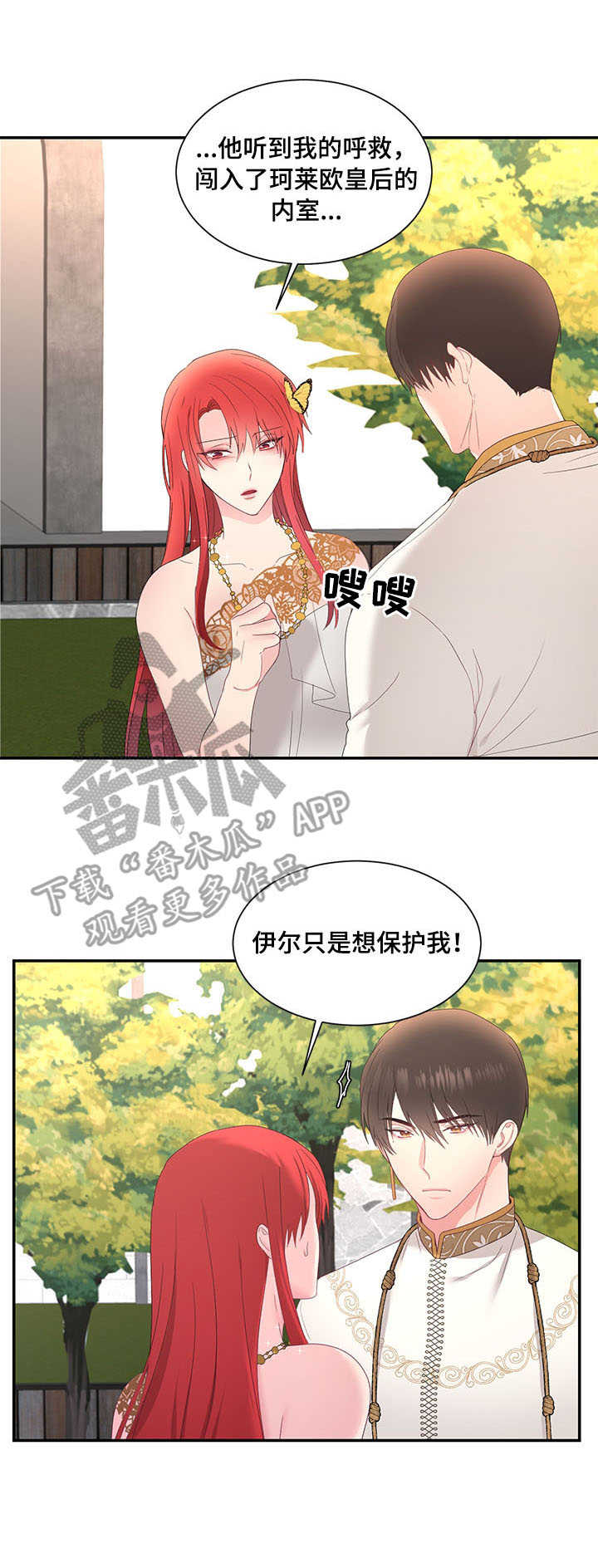 陌生王妃漫画,第28章：救助4图