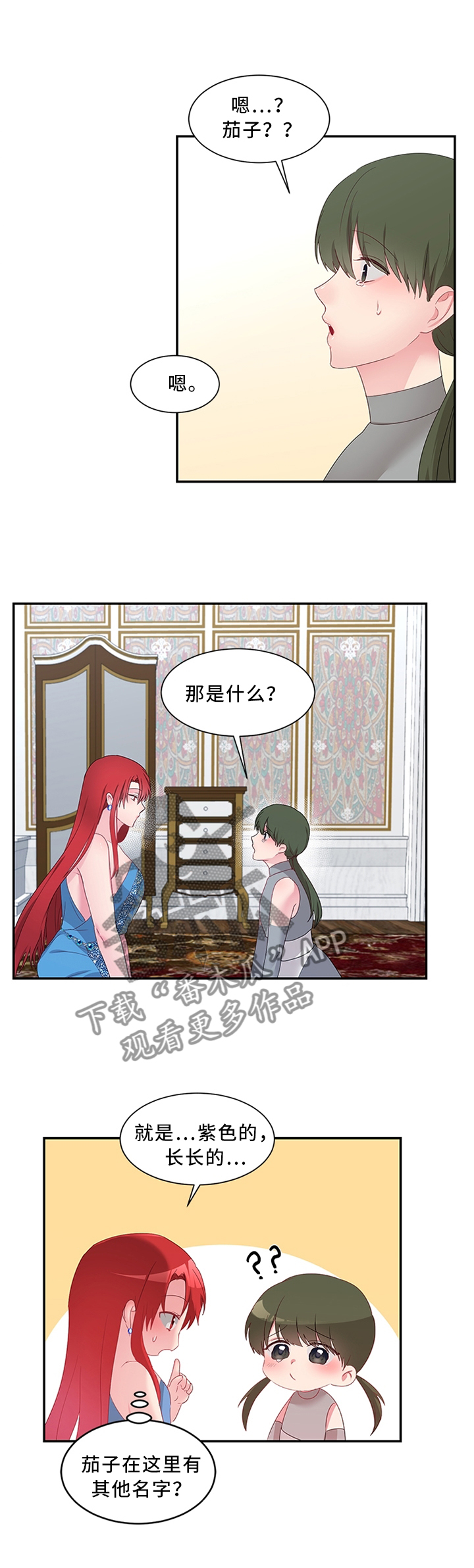 陌生王妃漫画,第32章：这样的蔬菜3图