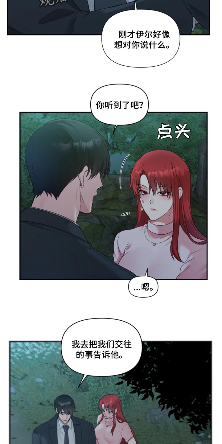 陌生王妃漫画,第73章：【番外】不想受干扰3图