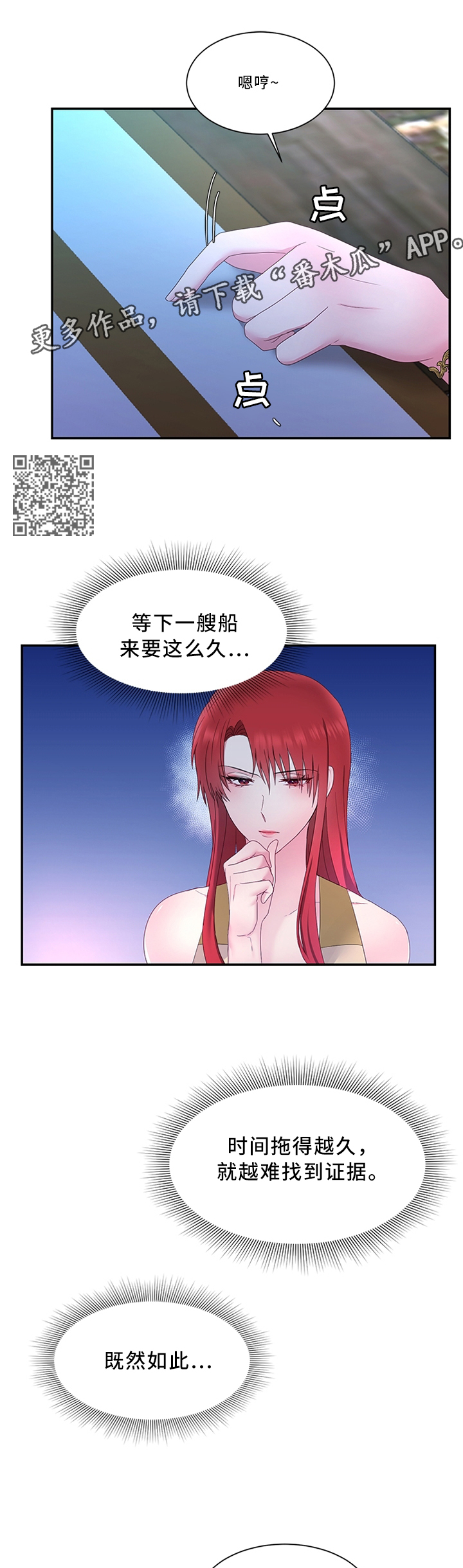 陌生网友聊天开场白漫画,第35章：陛下降临5图