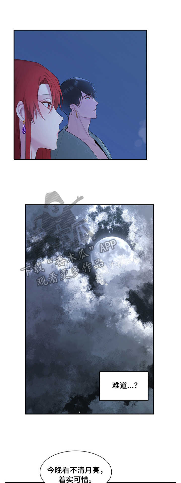 陌生王妃漫画,第8章：散步1图