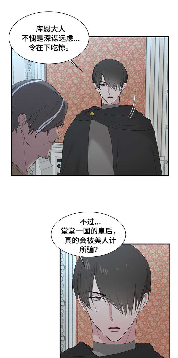 陌生王妃漫画的作者是谁漫画,第27章：计策4图