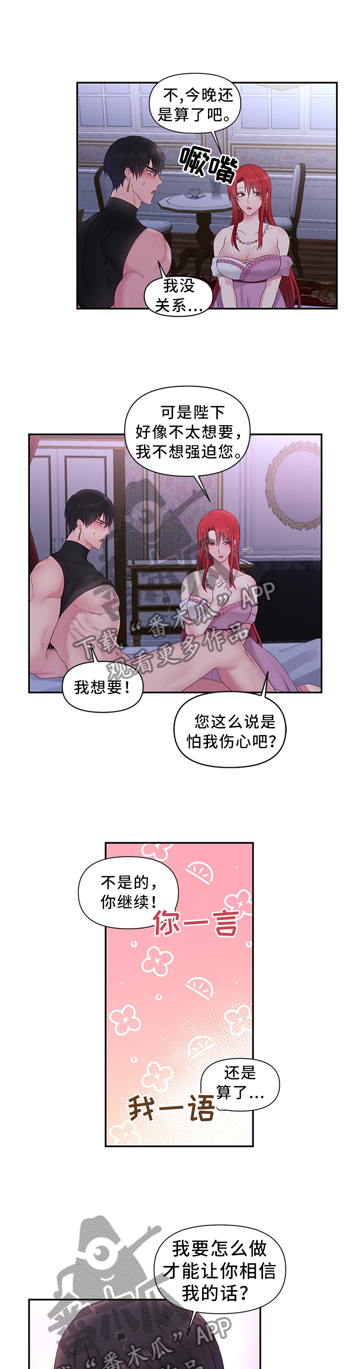 陌生王妃漫画,第49章：败给你了3图