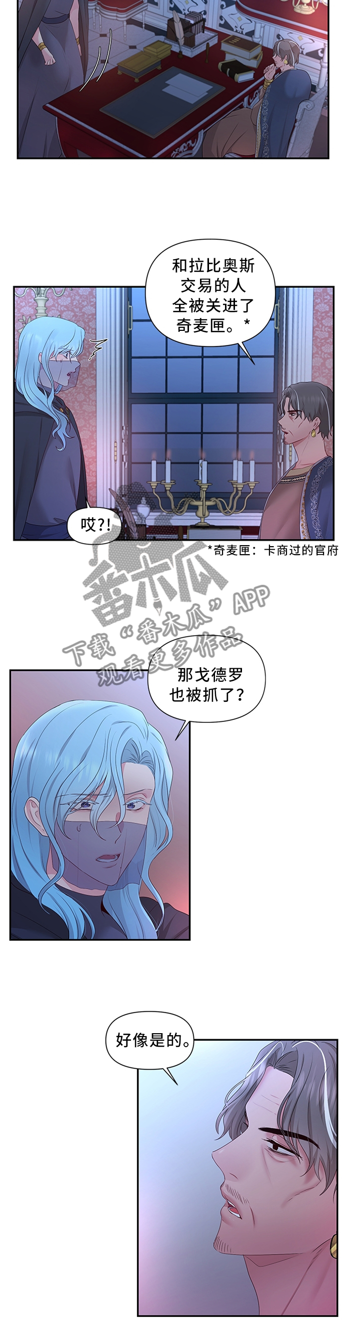 陌生网友聊天开场白漫画,第43章：潜入监狱2图