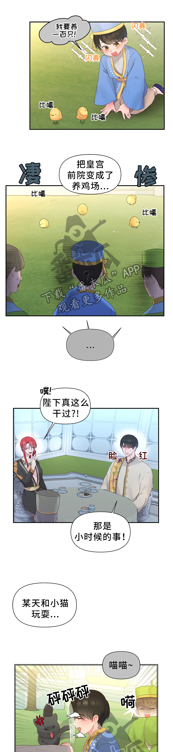 陌生王妃漫画,第51章：陛下的童年3图