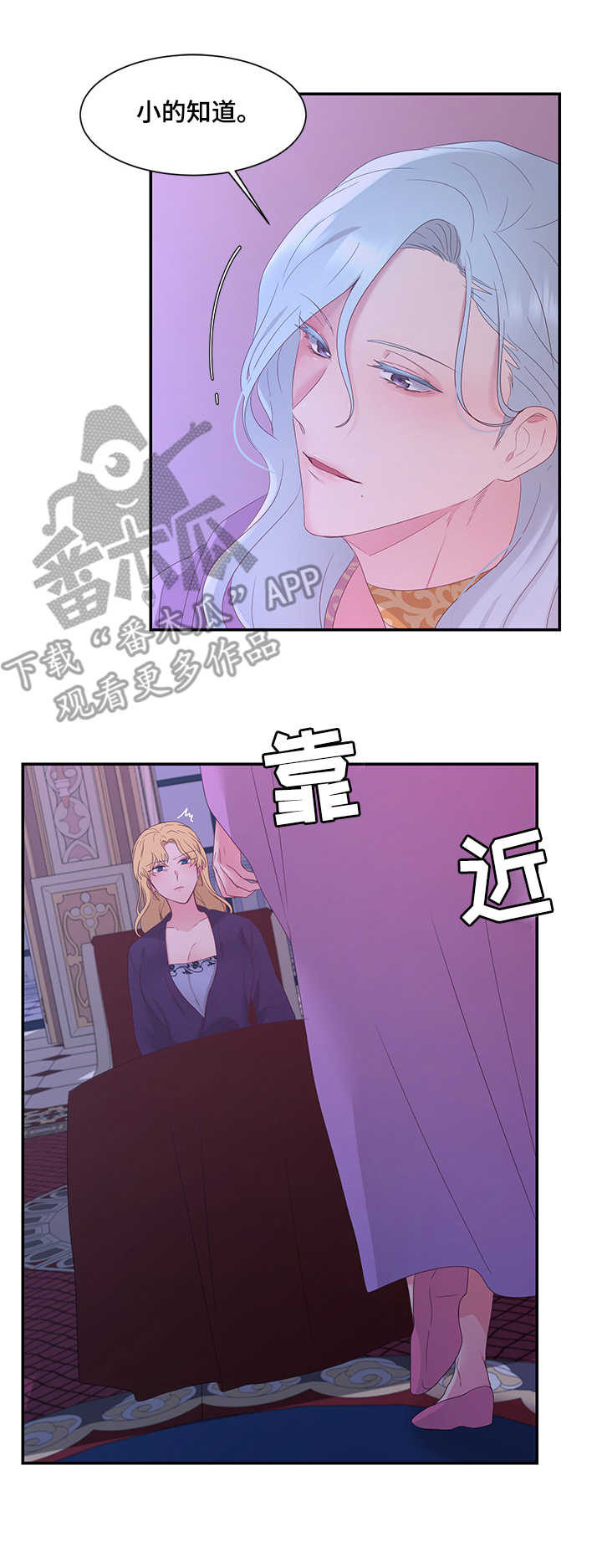 陌生王妃漫画,第21章：勇气可嘉3图