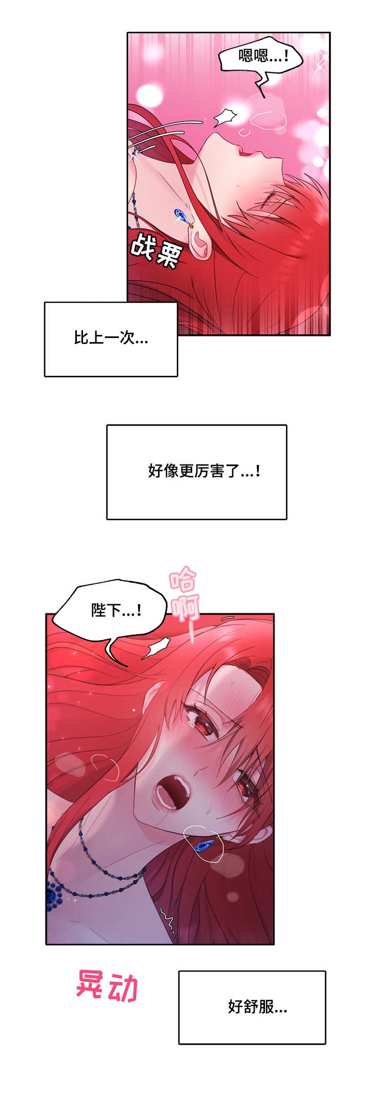 陌生王妃漫画,第15章：一晚5图
