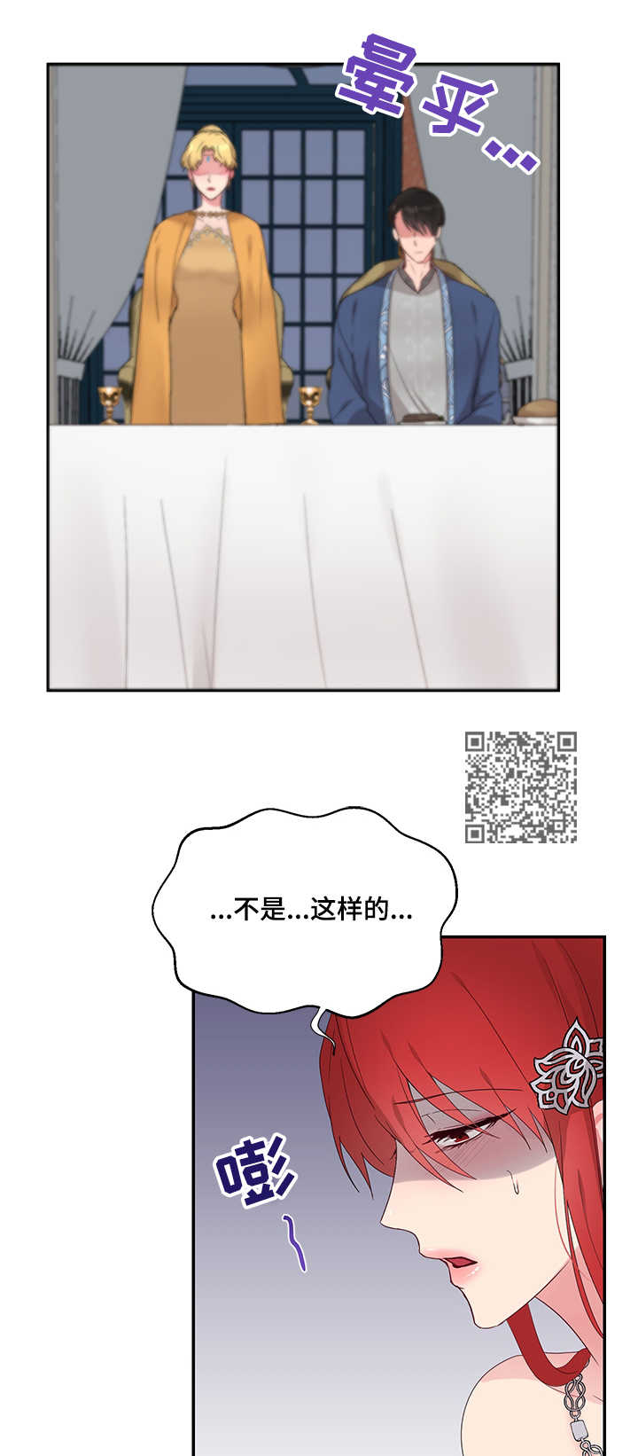 陌生王妃漫画,第19章：针对3图