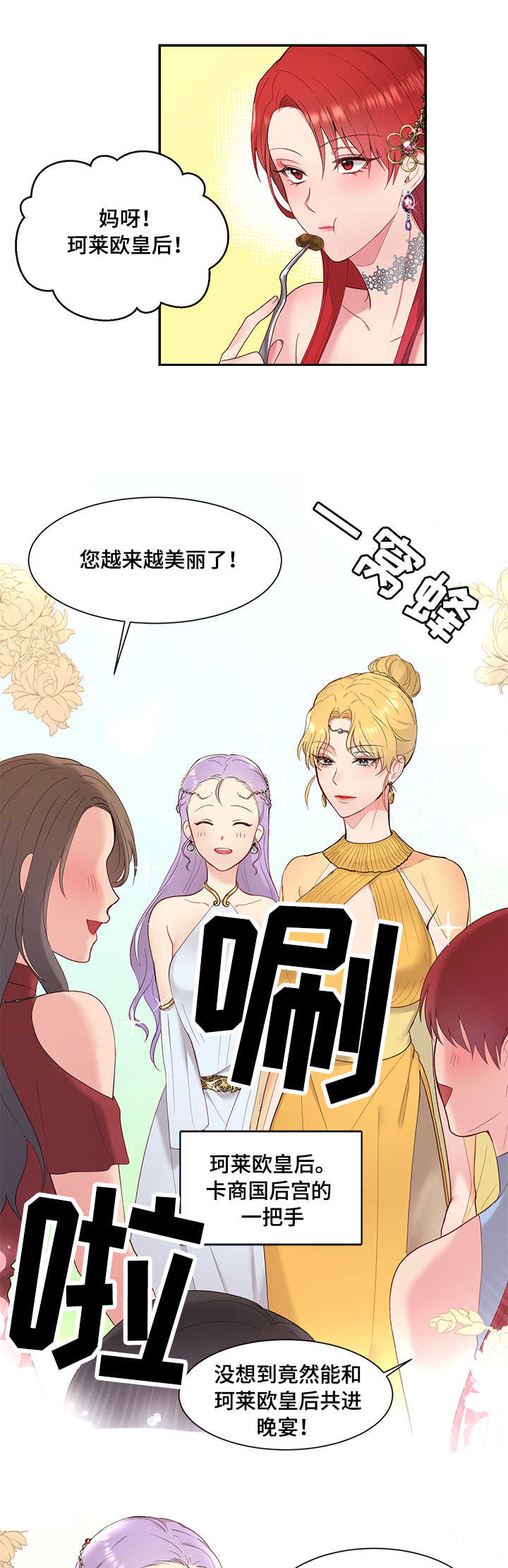 陌生王妃漫画,第4章：王妃2图