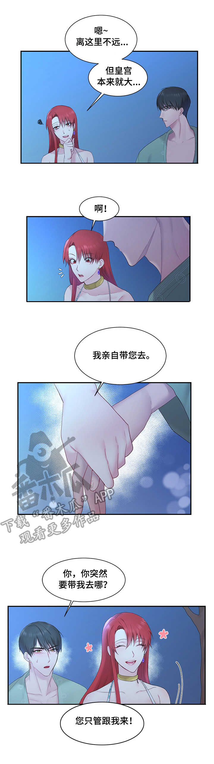 陌生王妃漫画,第8章：散步4图