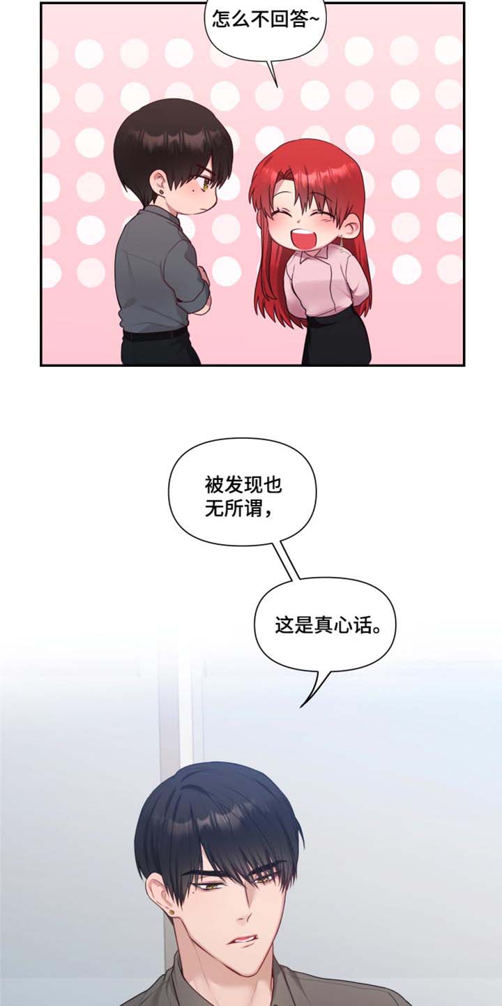 陌生王妃漫画,第68章：【番外】真心话4图