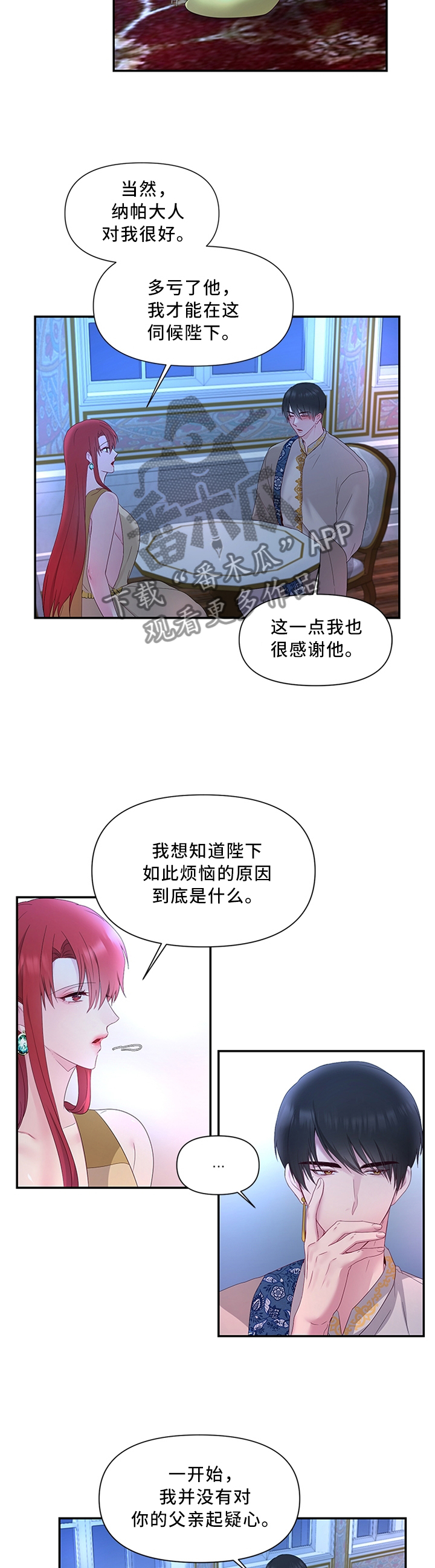 陌生王妃漫画的作者是谁漫画,第38章：垂帘听政3图