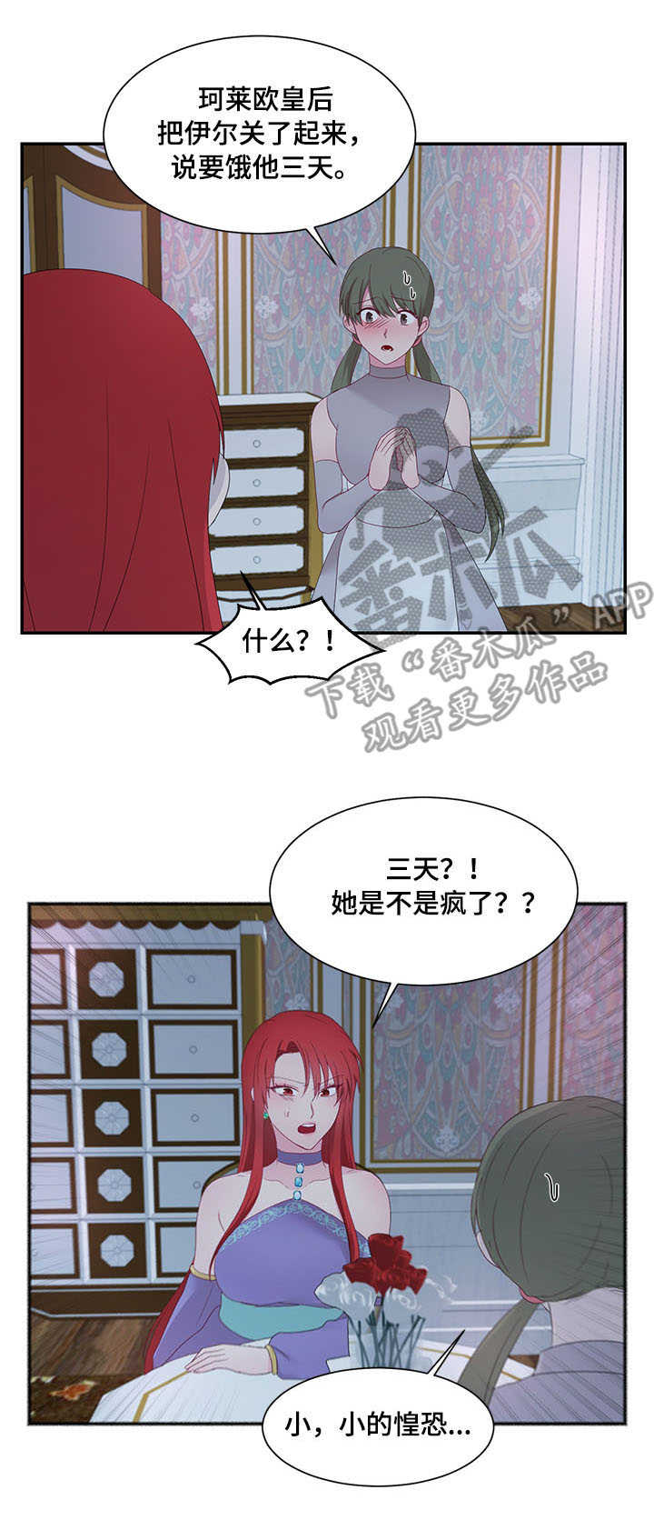 陌生王妃漫画在线观看漫画,第24章：责罚1图