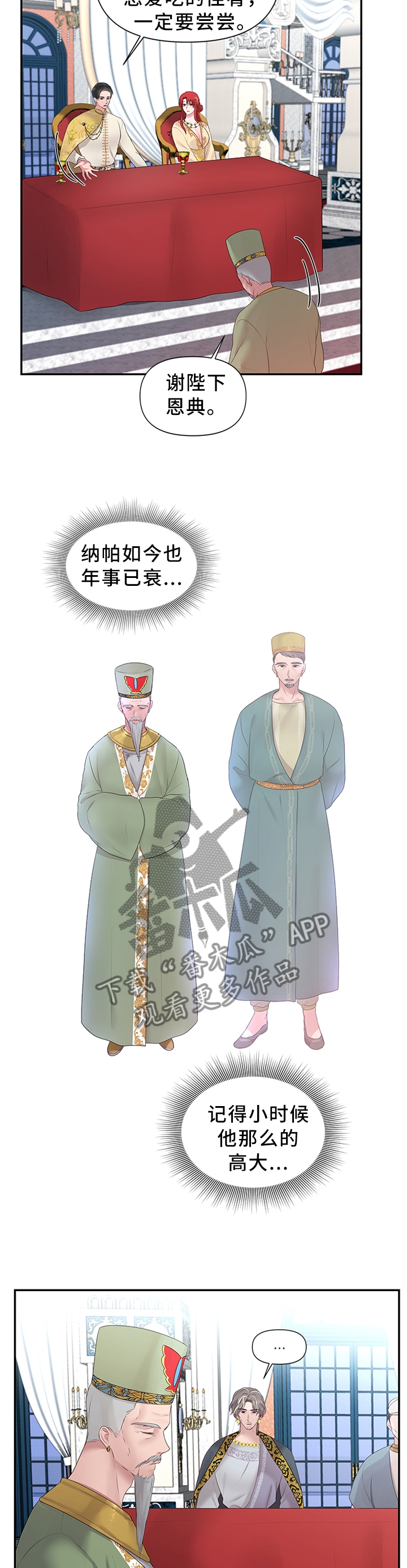 陌生王妃漫画,第50章：拉拢4图