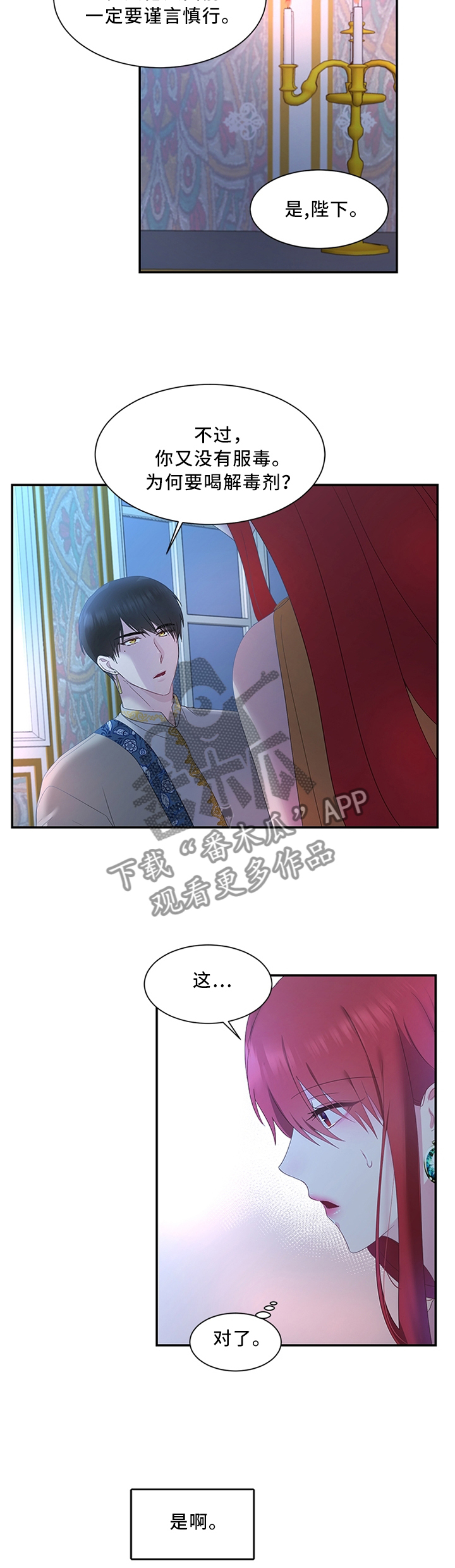 陌生王妃漫画,第36章：雪花茶3图