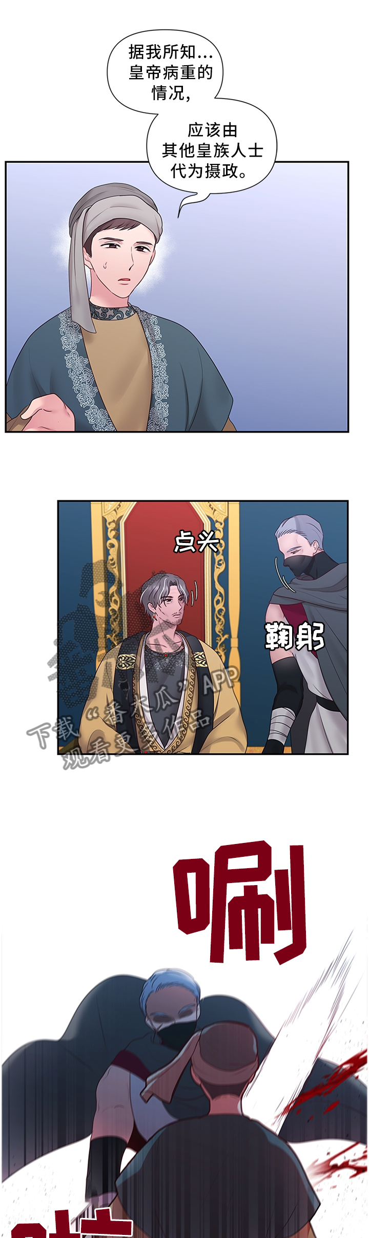 陌生王妃漫画,第57章：可惜3图