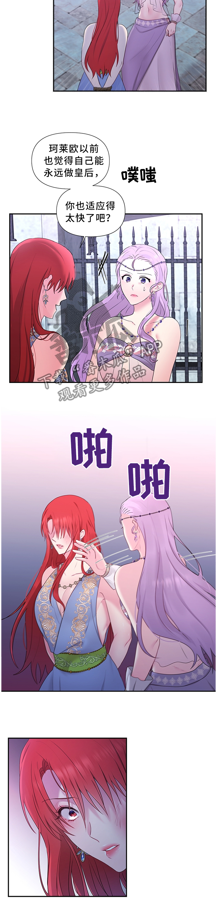 陌生王妃漫画,第55章：加倍奉还4图