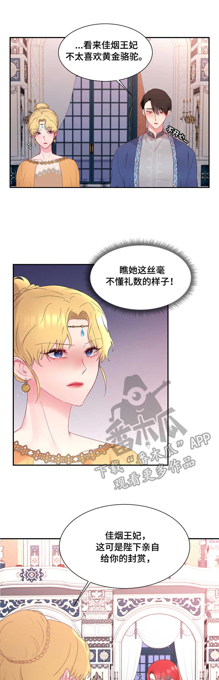 陌生王妃漫画,第19章：针对1图