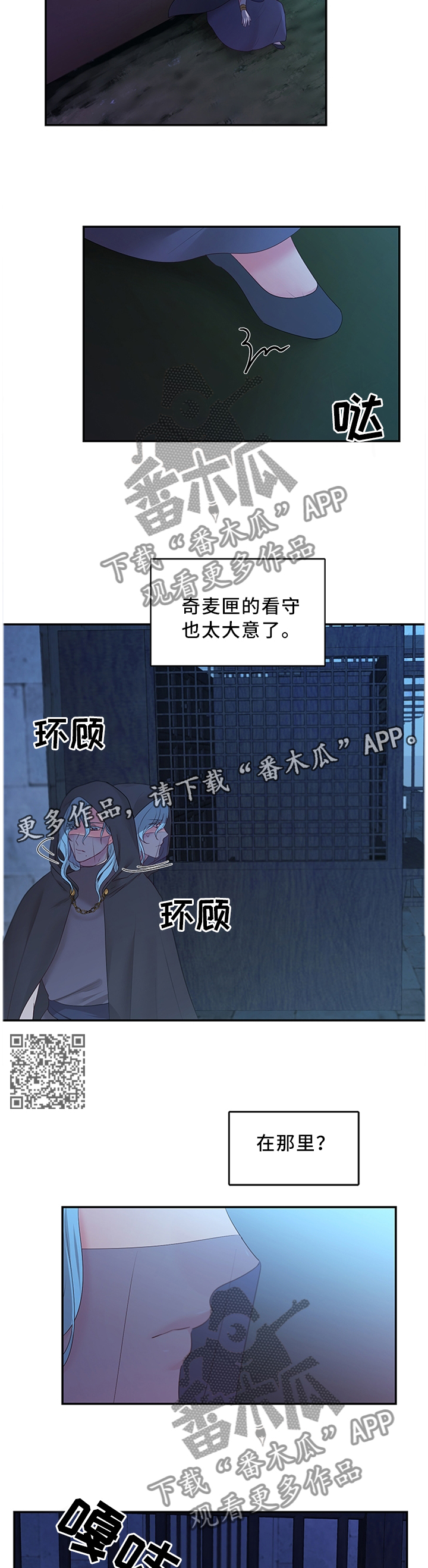 陌陌影视免费在线观看漫画,第43章：潜入监狱1图