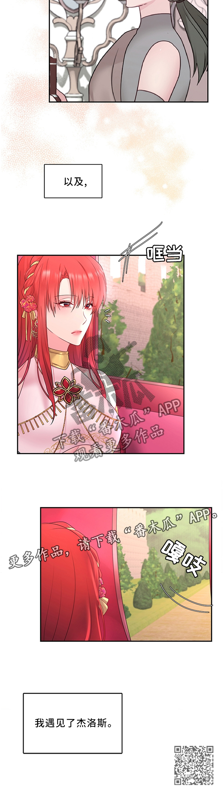 陌生王妃漫画,第62章：女王花2图