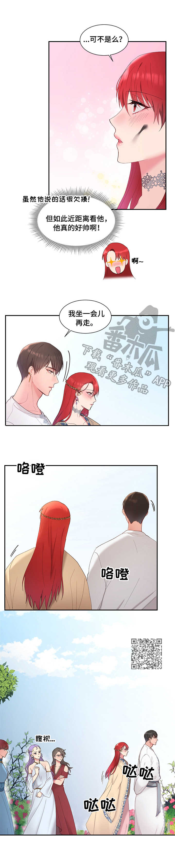 陌生王妃漫画,第6章：我的菜1图