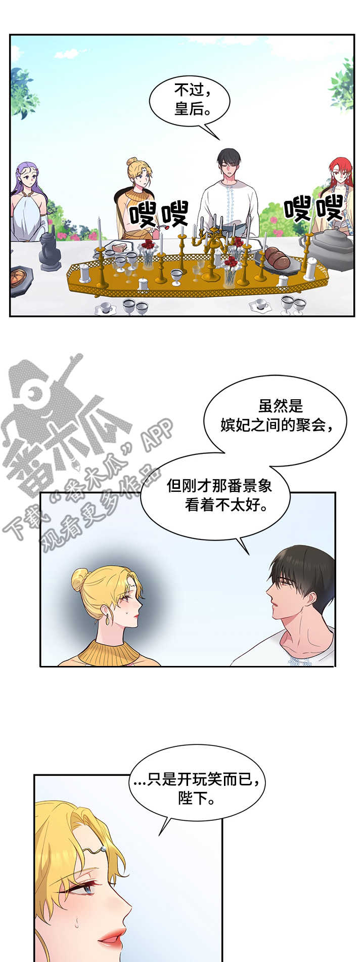 陌生王妃漫画,第6章：我的菜4图