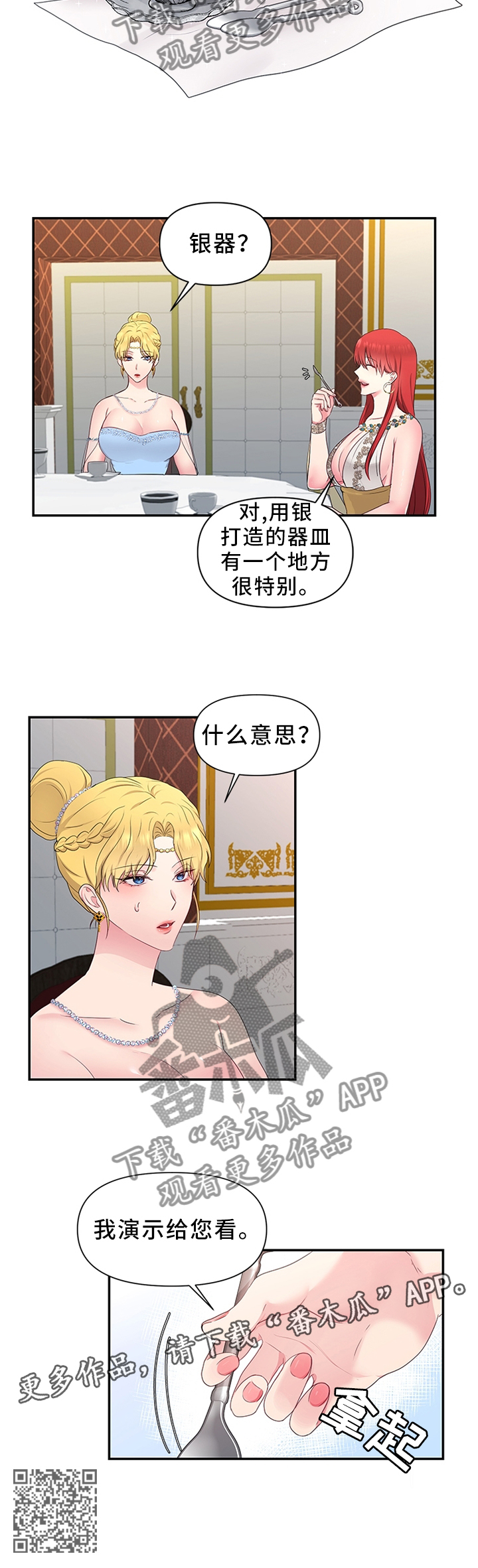 陌生王妃漫画,第45章：揭发5图