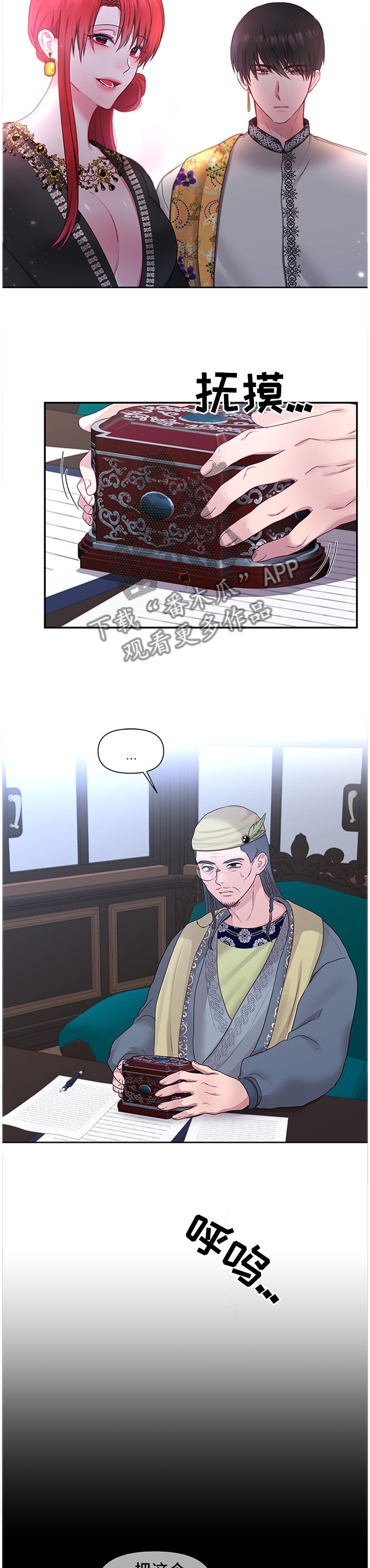 陌生王妃漫画的作者是谁漫画,第52章：将计就计4图