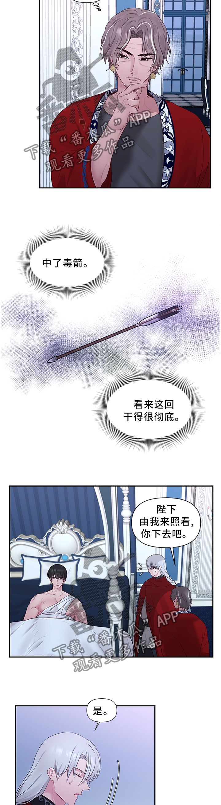 陌生王妃漫画,第56章：上天的恩赐1图