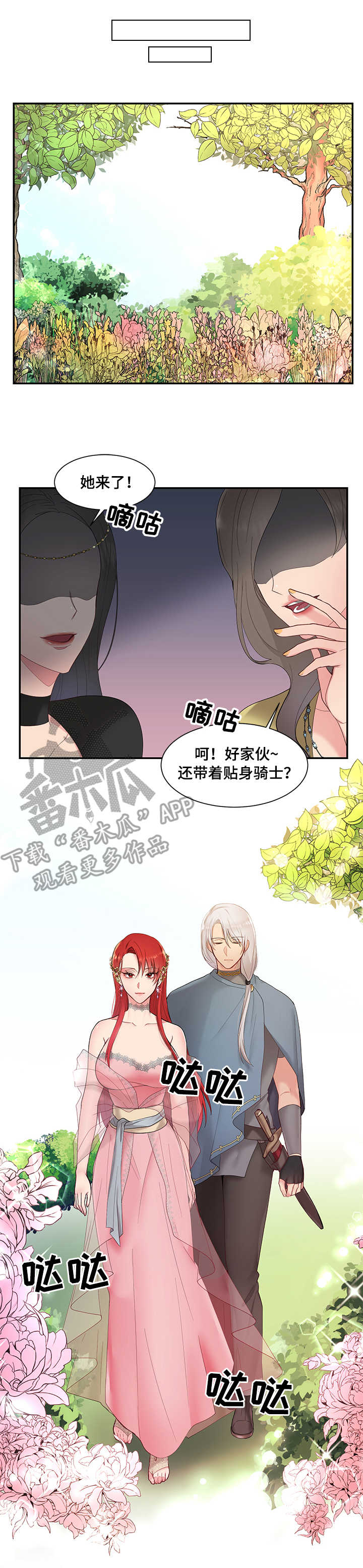 陌生王妃漫画,第4章：王妃4图