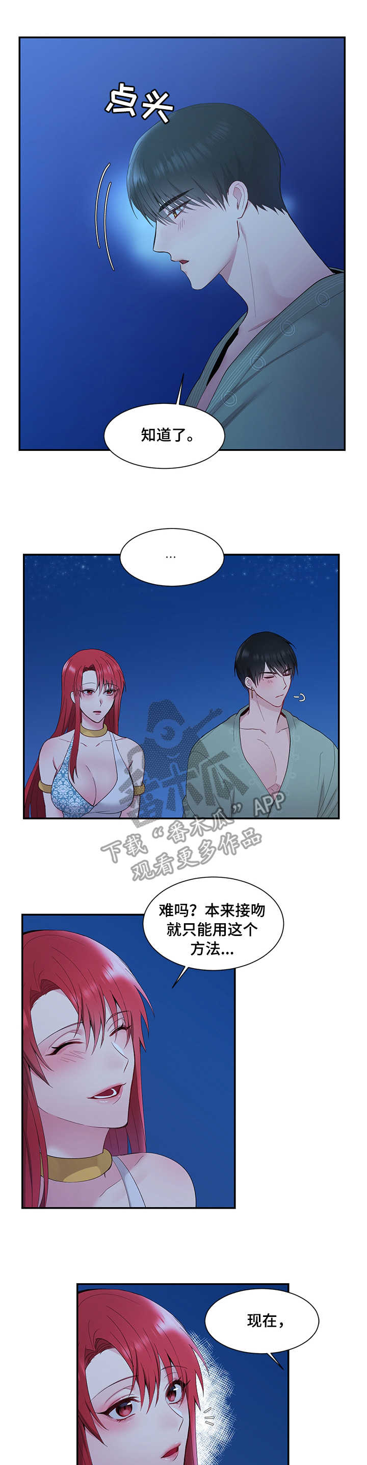 陌生王妃漫画,第10章：这么直接4图