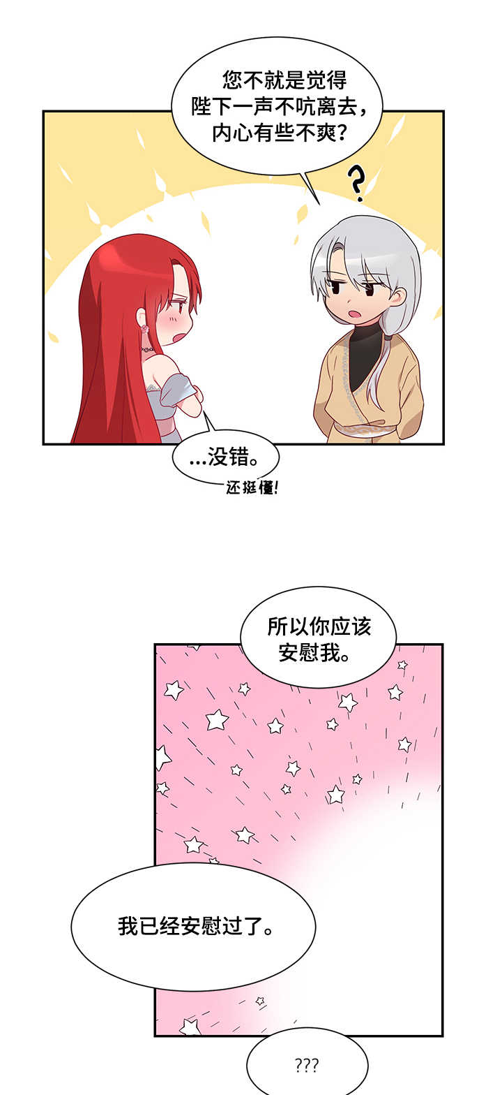 陌生王妃漫画,第16章：嫉妒1图