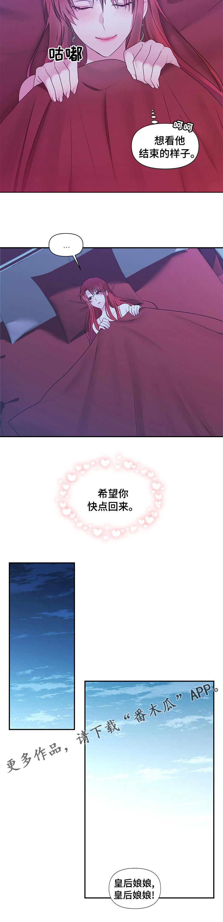 陌生王妃漫画,第64章：【番外】快点回来3图