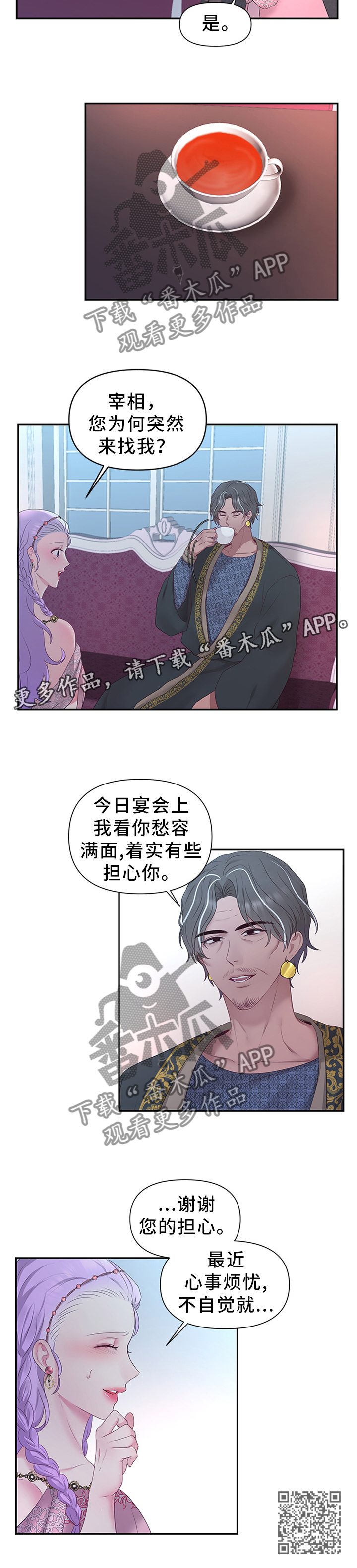 陌生王妃漫画,第50章：拉拢1图