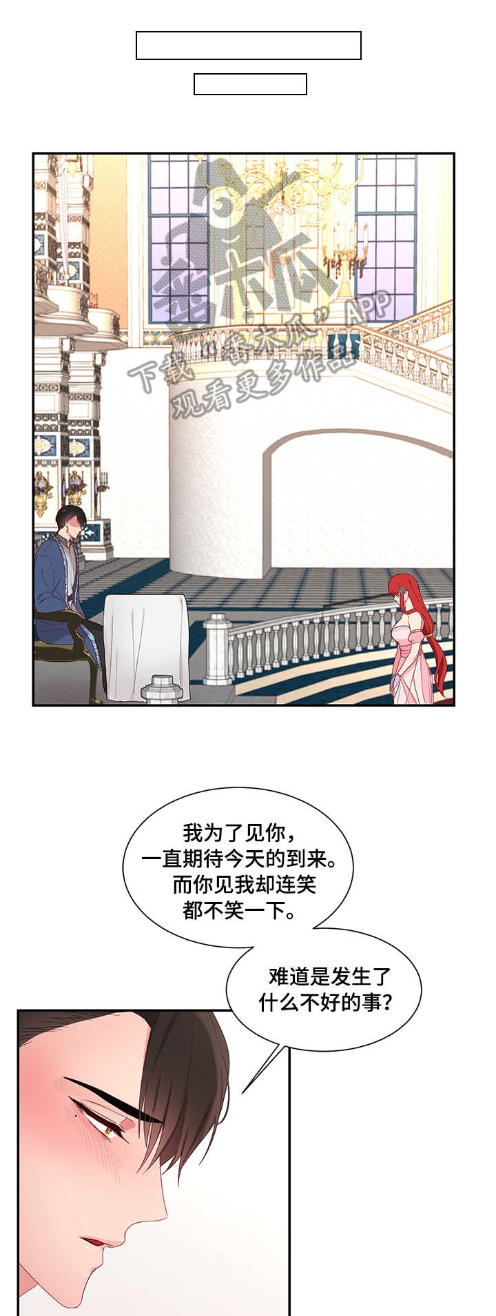 陌生王妃漫画的作者是谁漫画,第20章：雪花叶5图
