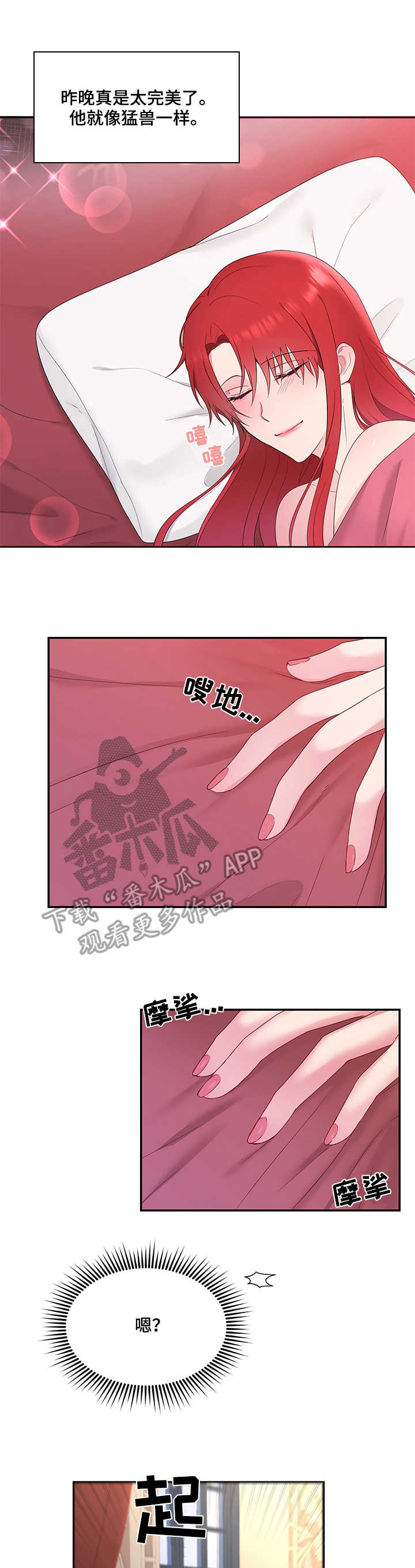 陌生王妃漫画,第15章：一晚4图