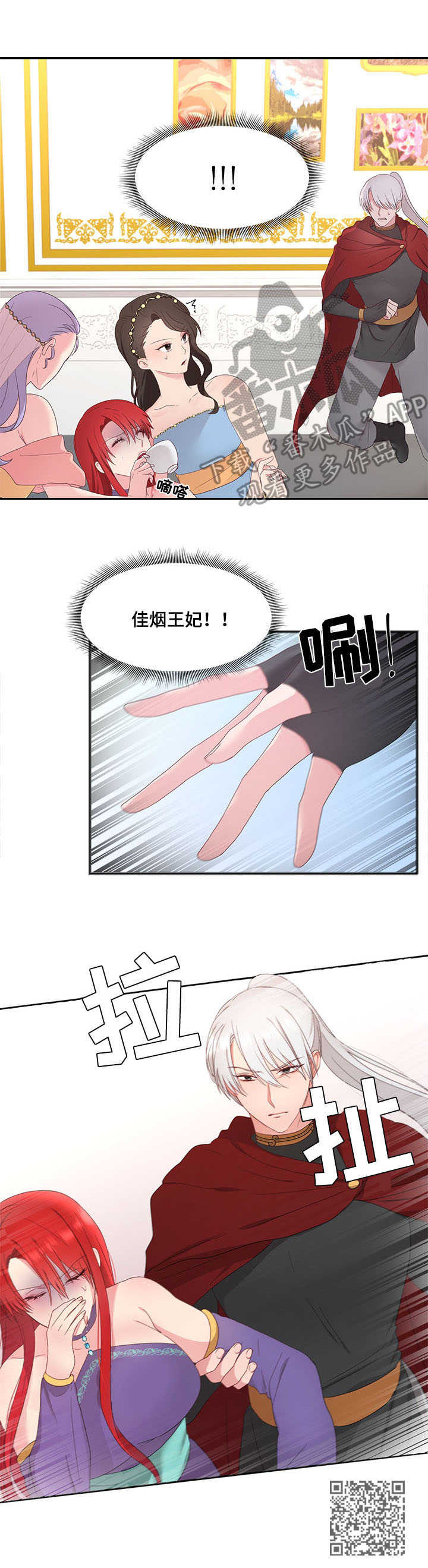 陌生王妃漫画,第23章：茶话会2图