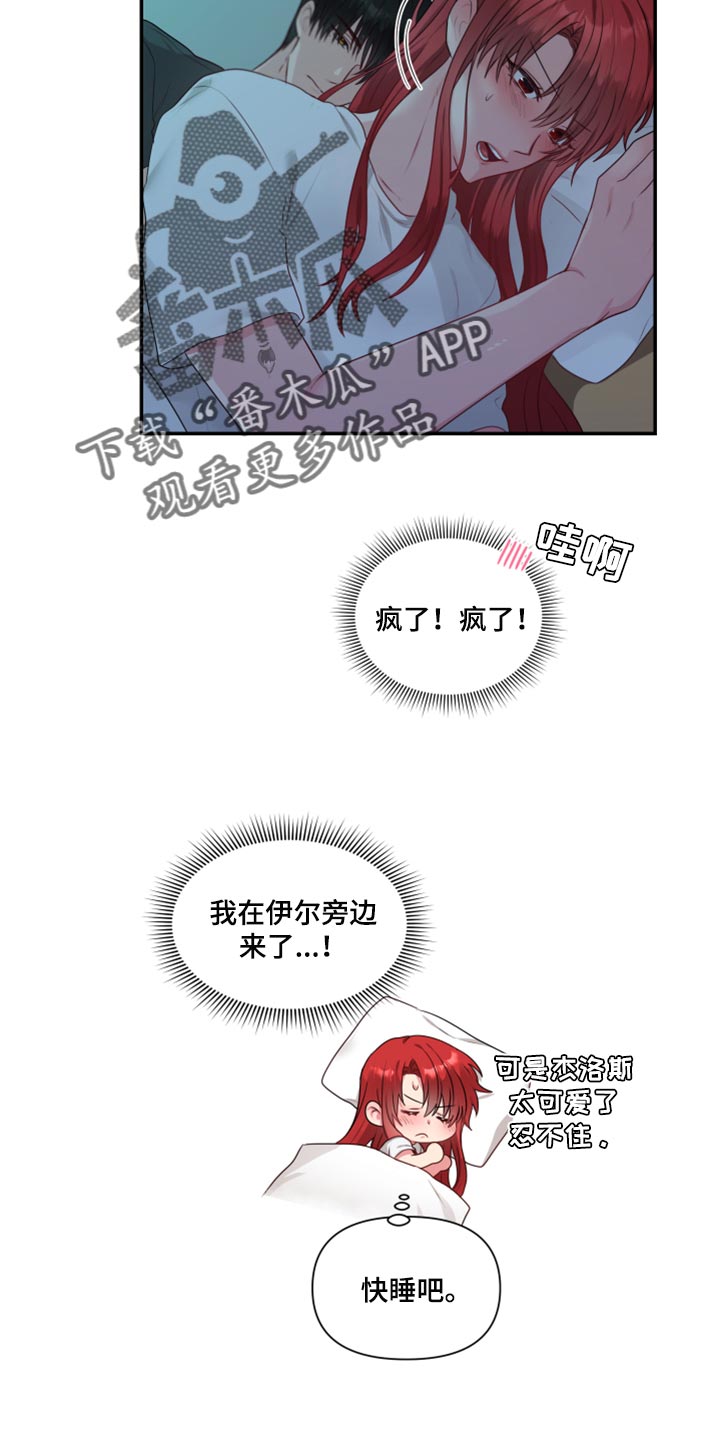 陌生王妃漫画,第75章：【番外】新员工2图