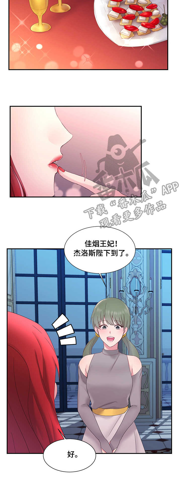 陌生王妃漫画,第14章：期待1图