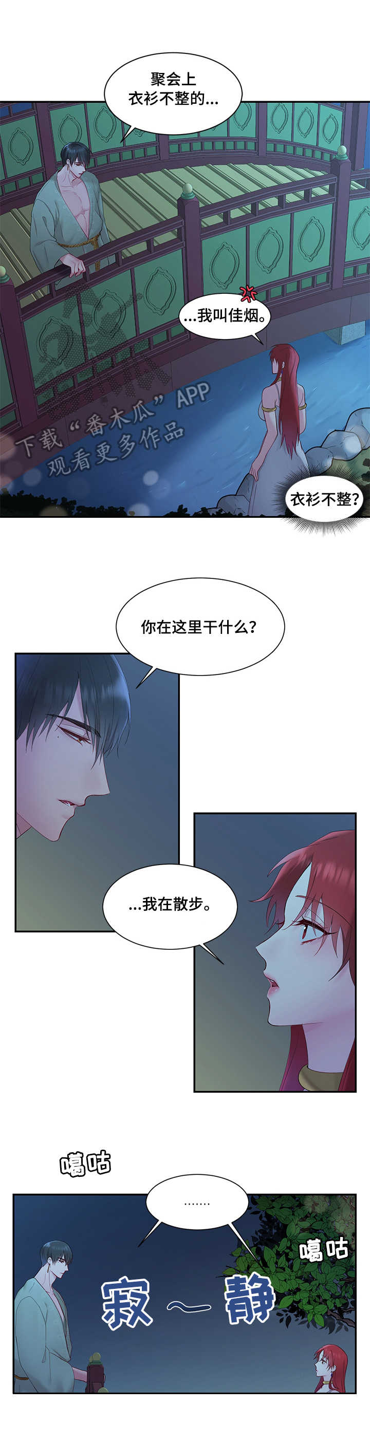 陌生王妃漫画,第8章：散步5图