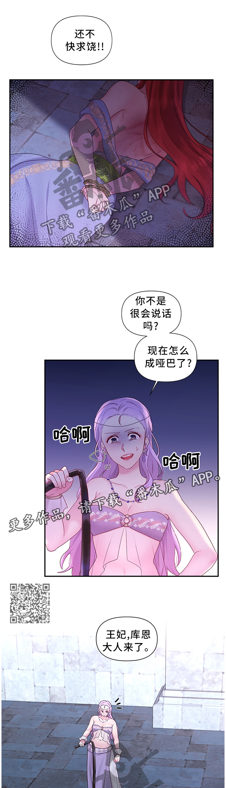 陌生王妃漫画,第57章：可惜2图