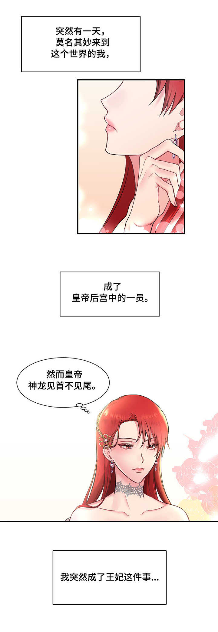 陌生王妃漫画,第3章：且慢3图