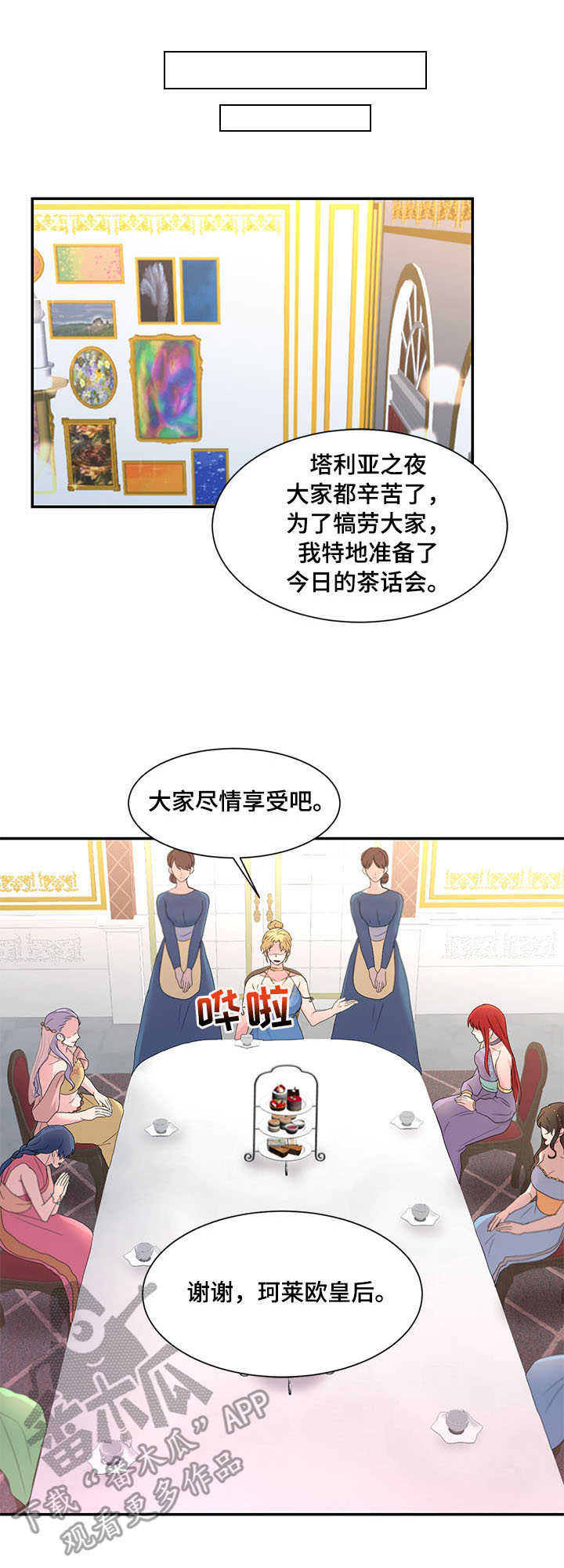 陌生王妃漫画,第23章：茶话会4图