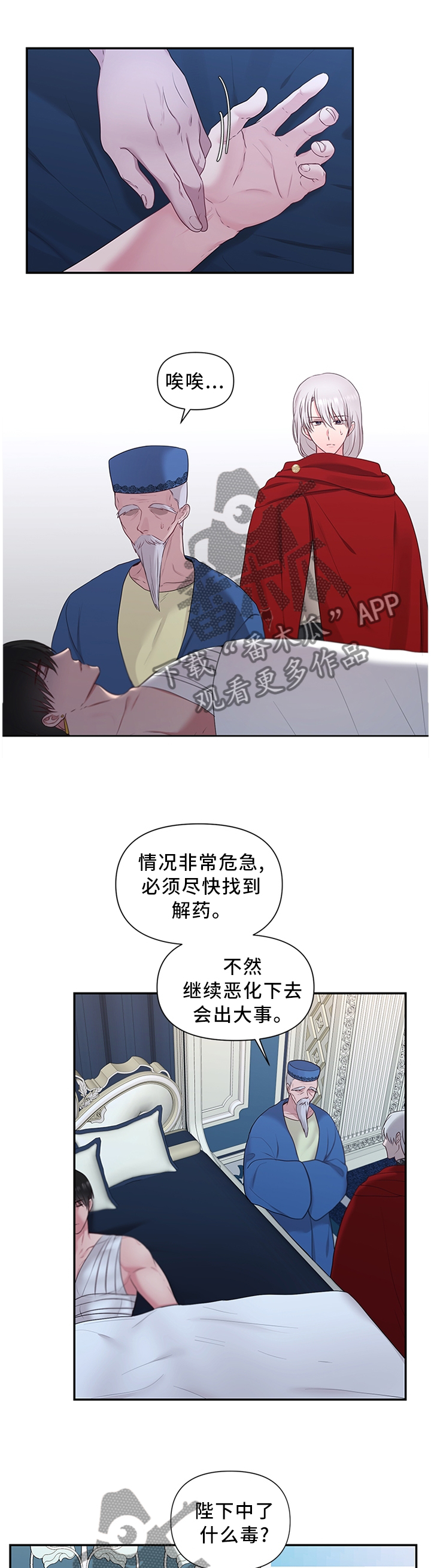 陌生王妃漫画,第56章：上天的恩赐1图