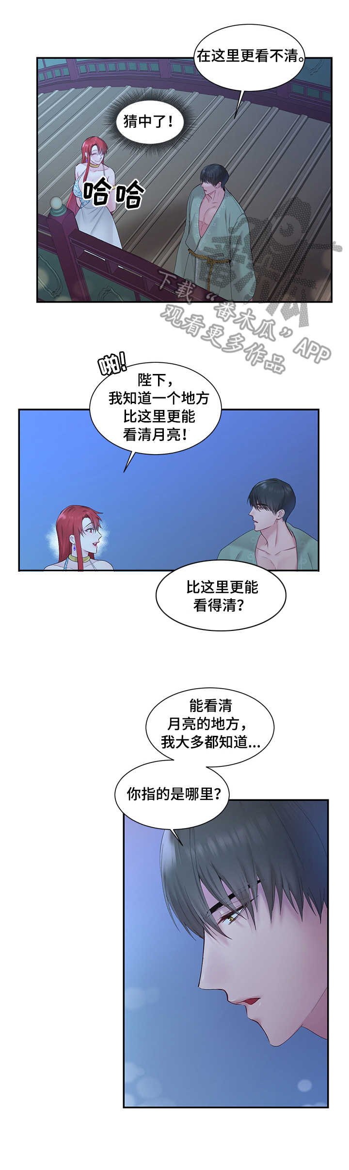 陌生王妃漫画,第8章：散步3图