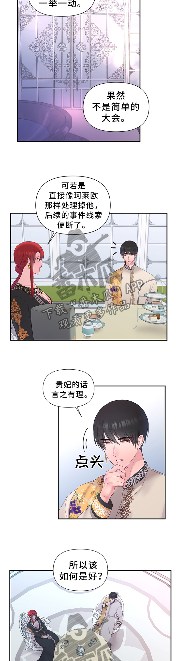 陌生王妃漫画,第52章：将计就计5图
