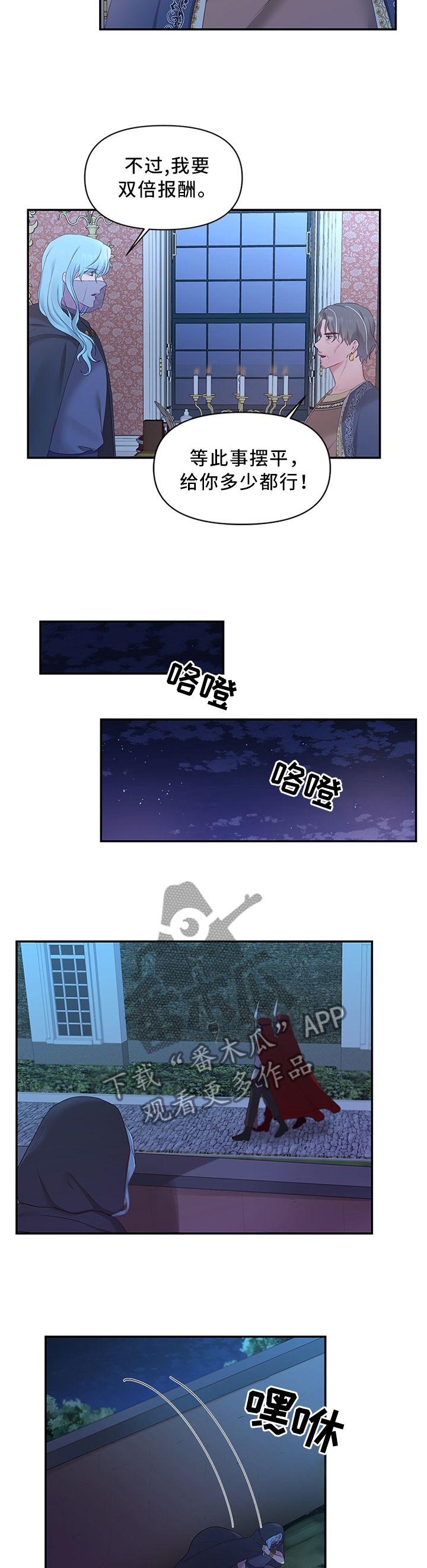 陌生网友聊天开场白漫画,第43章：潜入监狱5图